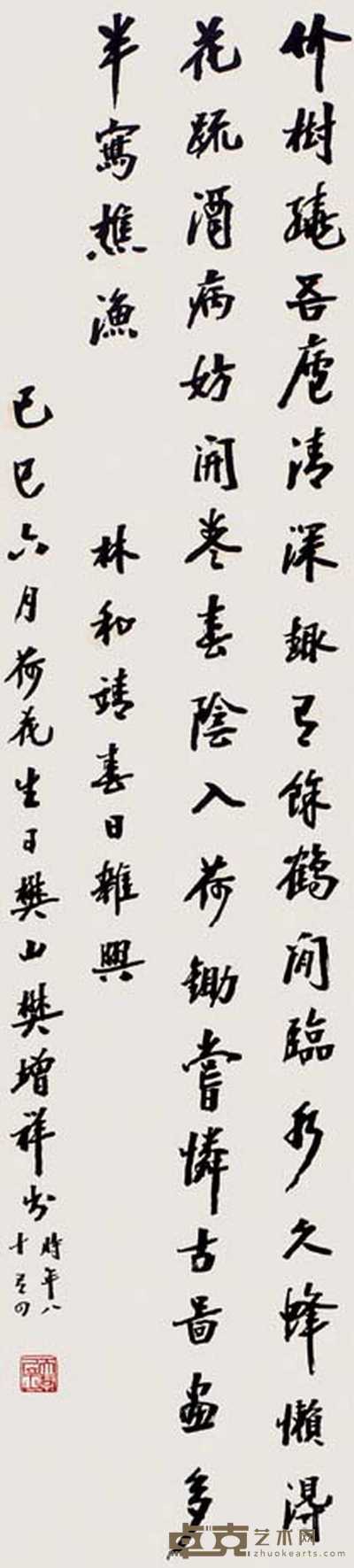 樊增祥 书法 立轴 130×32cm